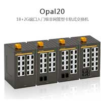 Opal20-2GE2S16T-SC40-LV-LV交換機(jī)